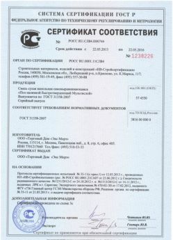 2013.05.22 Балашов - Сухая напольная самовыравнивающаяся смесь.