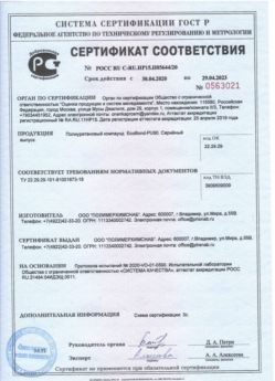 2020.04.30 Балашов - Полиуретановый компаунд наливные полы.