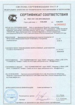 2020.06.15 Балашов - Двухкомпонентное изоляционное покрытие.